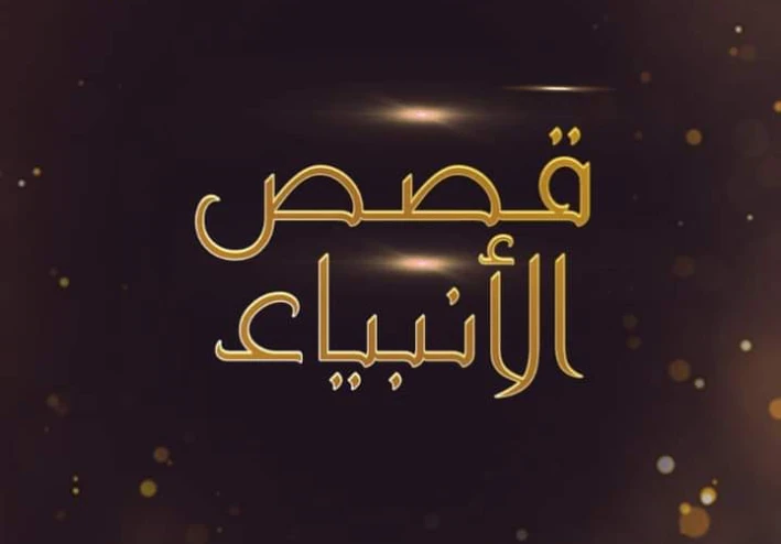 شيث عليه السلام