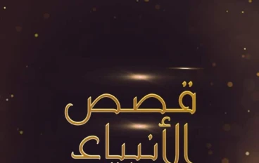 شيث عليه السلام