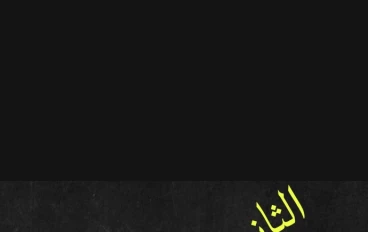 مشاكل الثانويه العامه 