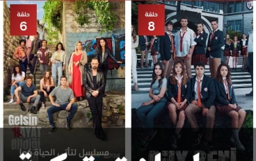أجمل المسلسلات التركية الصيفية و الخضرية لعام 2022