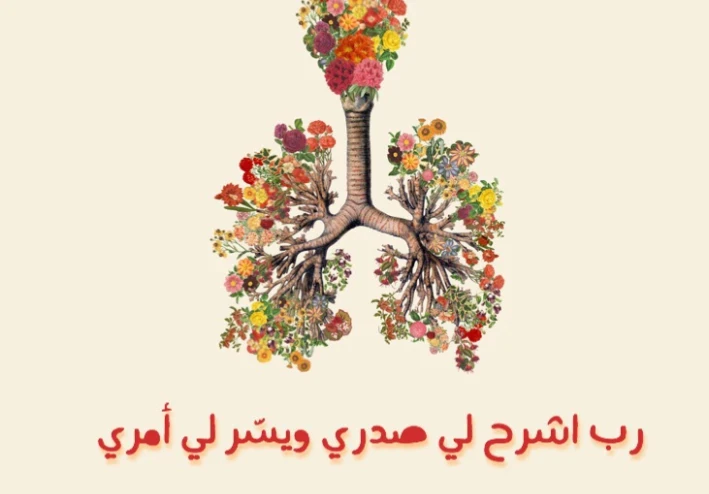 معنى انشراح الصدر وأسبابه وكيف للإنسان أن يجعل صدره فسيحا