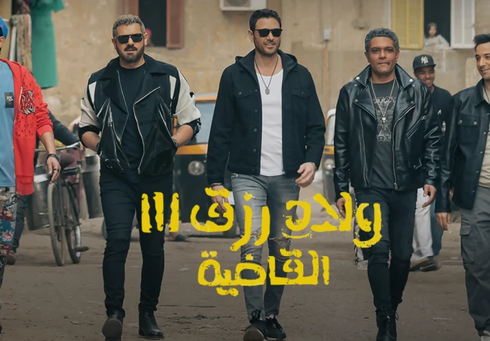 ملخص فيلم اولاد رزق الجزء الثالث والثاني والاول