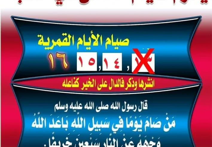 هل يجوز صيام الأيام القمرية من شهر ذي الحجة