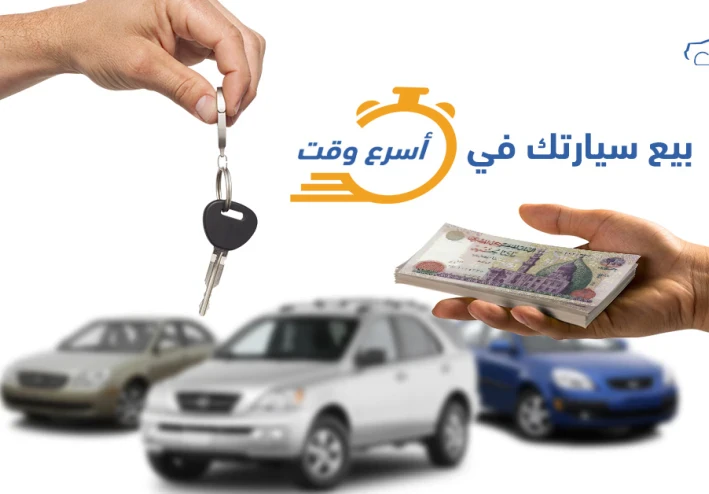 أفضل أنواع وماركات السيارات الموجودة في السوق وطرق شراء  وبيع السيارات بافضل سعر