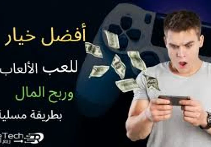 الربح من الإنترنت: كيفية الاستفادة من تطبيق Givling لتحقيق الربح من خلال الألعاب