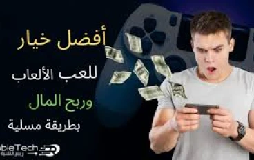 الربح من الإنترنت: كيفية الاستفادة من تطبيق Givling لتحقيق الربح من خلال الألعاب