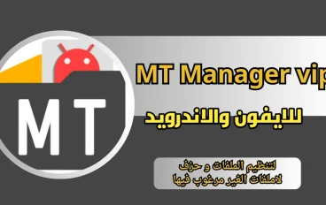 MT Manager - برنامج إدارة الملفات الشامل