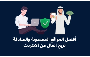 افضل مصدر لتعلم مجال الربح من الانترنت مجانا وعلي اليوتيوب