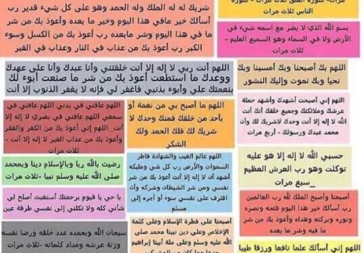 اذكار للصباح والمساء كاملة مكتوبة