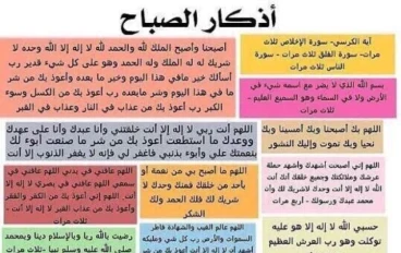 اذكار للصباح والمساء كاملة مكتوبة