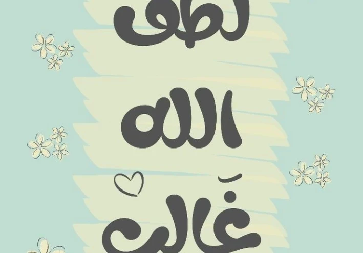حسن اظن بالله