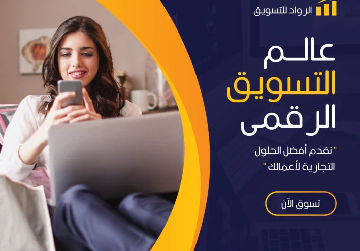"كيف تحقق ثروة عبر الإنترنت: دليل شامل للربح من التسويق بالعمولة"