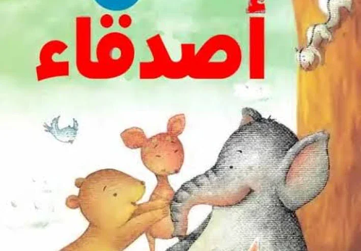 الطائر الصغير ورحله البحث عن الصداقه
