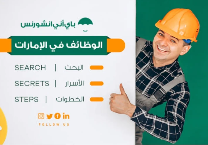 وظائف الامارات افضل 10 مواقع توظيف في الامارات 2024