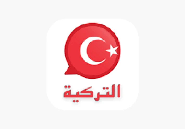 أهم المسلسلات التركية لتعلم اللغة التركية