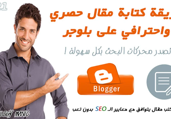 كيفية كتابة مقال احترافي يتوافق مع الـSEO تصدّر محركات البحث بسهولة!