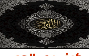 كيف بدء الوحي على رسول الله 