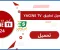 صورة مقال رابط تحميل تطبيق ياسين تيفي yacine tv الجديد 2025 النسخة الجديدة