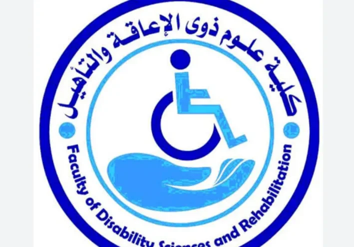 مستقبل كلية علوم إعاقة للبنين والبنات وفرص عمل الخريجين