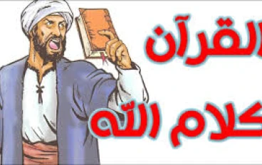 محنه الامام احمد بن حنبل في خلق القران 