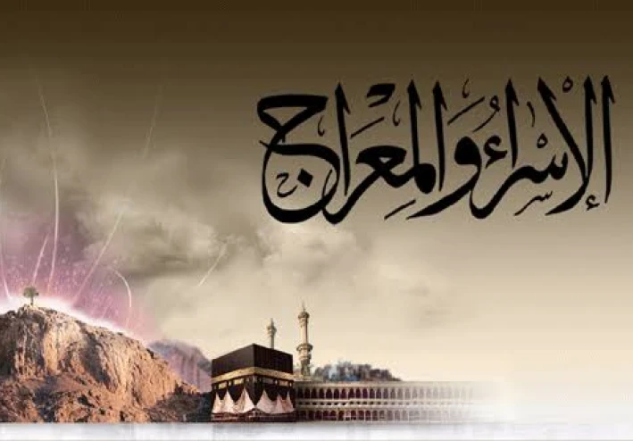 ليلة الاسراء والمعراج  احد معجزات النبي محمد