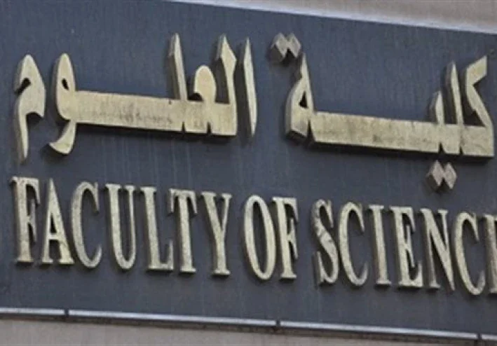 مستقبل كلية العلوم وفرص عمل الخريجين في جميع أنحاء العالم