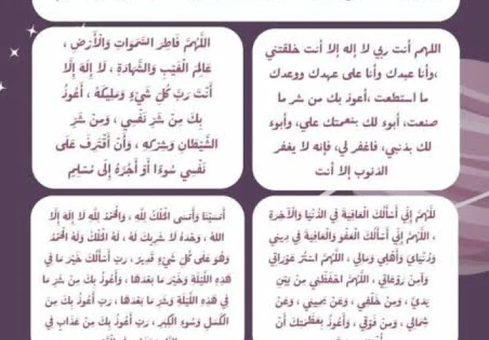 اذكار المساء كامله