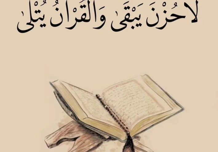 اعجازات القرءان الكريم