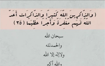 ألا بذكر الله تطمئن القلوب 