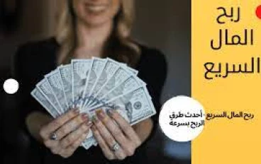 هذا الشخص ربح 10 ملاين دولار من فكرة لا تخطر على بال أحد