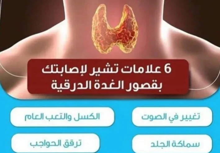 الغدة الدرقية مع الدايت