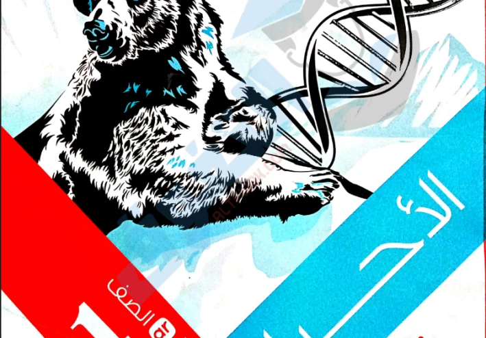 تحميل كتاب الأمتحان أحياء  لأولي ثانوي  bdf