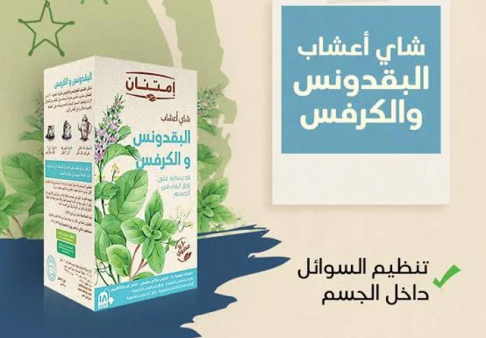 فوائد شاي البقدونس والكرفس
