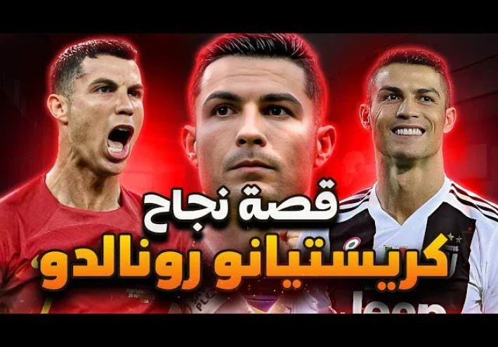 من شخص فقير الى احد اعظم لاعبين كرة القدم عبر التاريخ