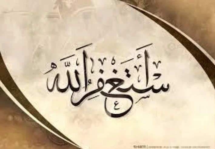 الاستغفار.. صيغته وفضائله