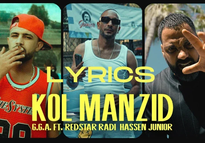 كلمات اغنية كل ما نزيد  Lyrics Kol Manzid
