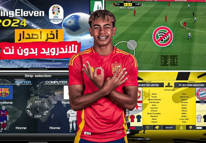 لعبة 2024 Winning Eleven للاندرويد بدونت وللاجهزه الضعيفه