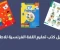 صورة مقال تحميل كتاب تعليم الفرنسية للاطفال من 3 الى 6 سنوات pdf
