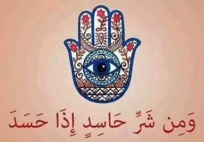 علامات حسد الاقارب وطرق العلاج منها