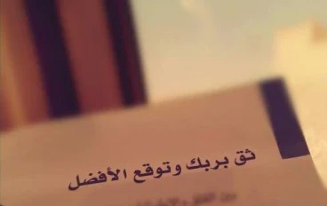 قصة تدفعك لزيادة ثقتك بالله أغلى فطور أكلناه