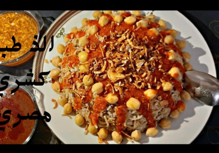 طبق الكشري المصري