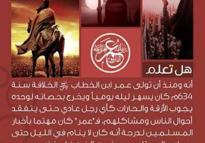 من سيرة عمر بن الخطاب