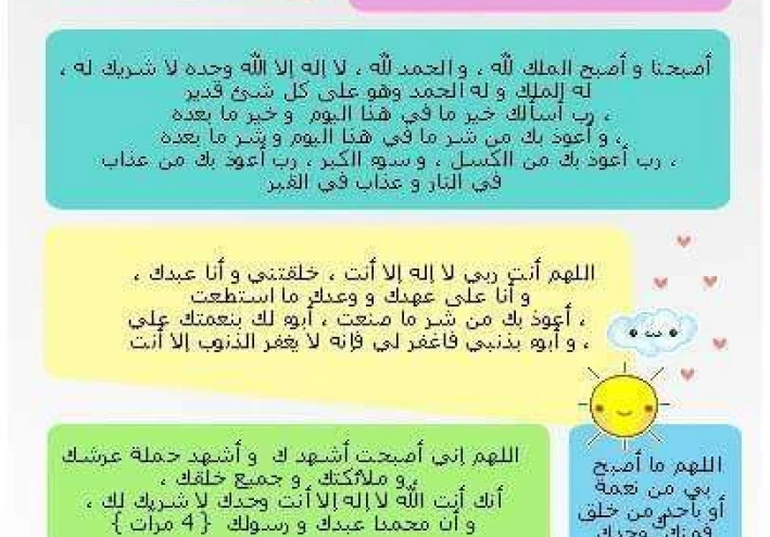 اذكار الصباح حصنك المنيع  🌿⚘