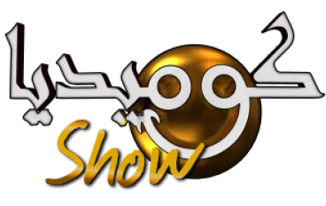الكوميديا وكيفية اكتساب طرق للحصول على الكوميديا 