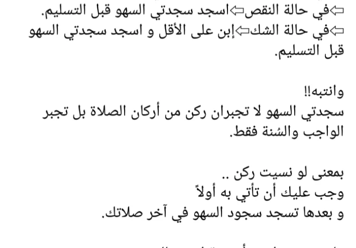 شرح أركاني وسنن  وواجبات الصلاة