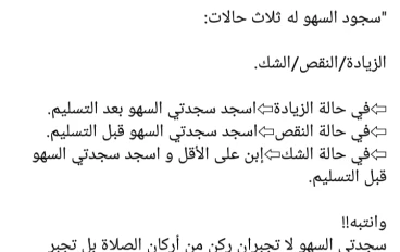 شرح أركاني وسنن  وواجبات الصلاة
