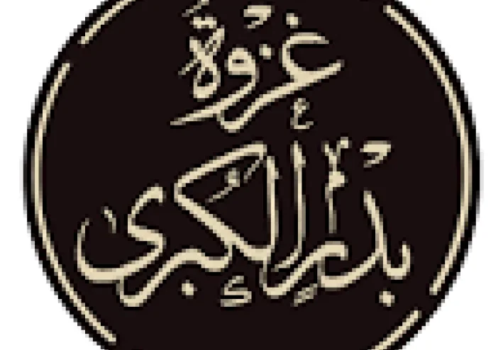 ما هي احداث غزوة بدر الكبري