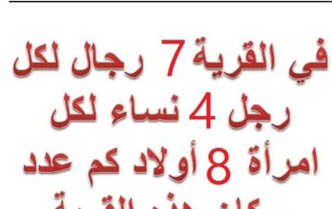 حل لغز فى القرية 7 رجال 