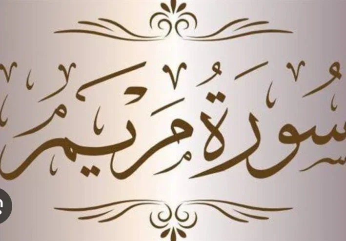 قصة السيده مريم