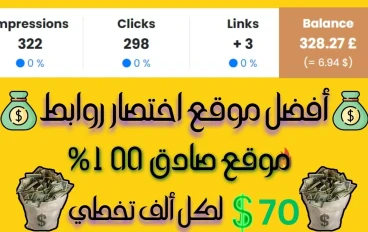 أفضل موقع اختصار روابط - اربح المال من اختصار الروابط: رحلة قصيرة نحو الثراء!